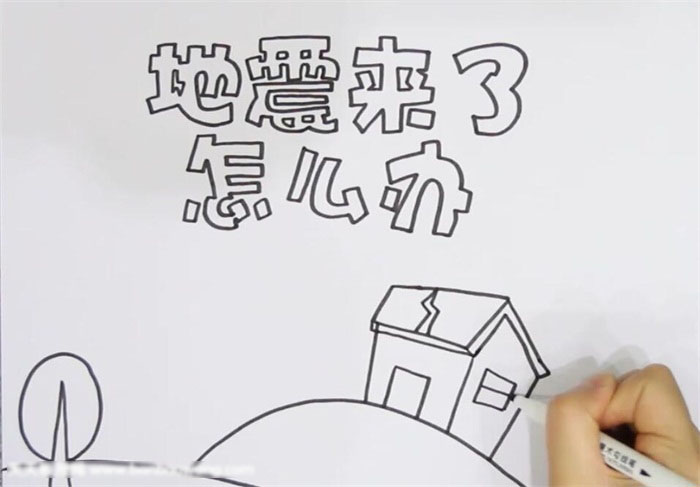 简单的地震来了怎么办手抄报-图1