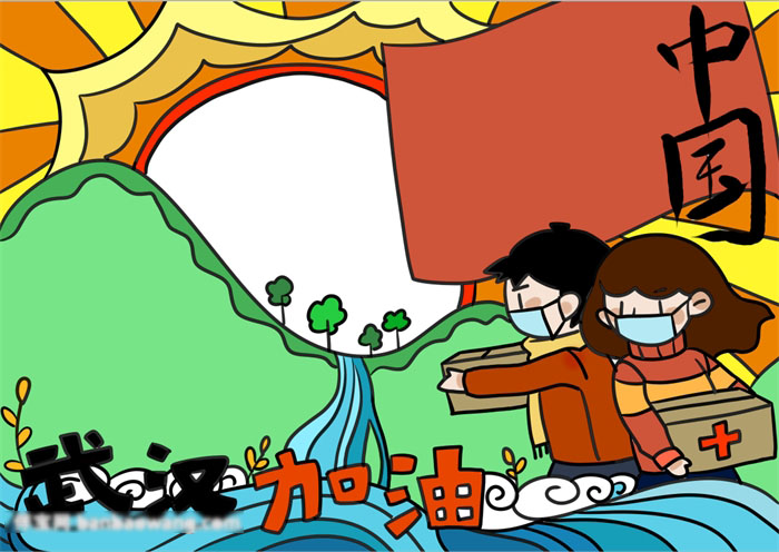 怎么画武汉加油中国加油手抄报