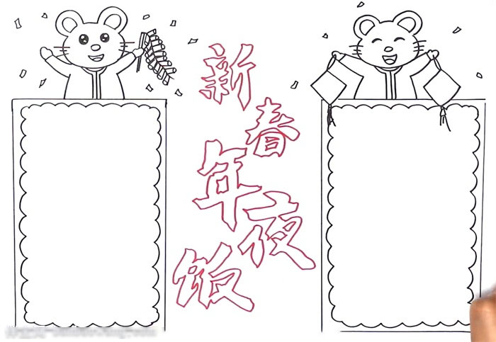 小学新春年夜饭手抄报一等奖-图2