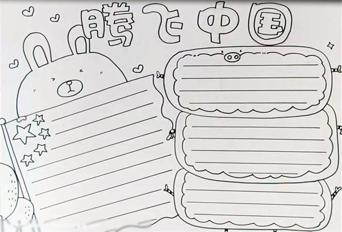 腾飞中国主题手抄报欣赏-图3