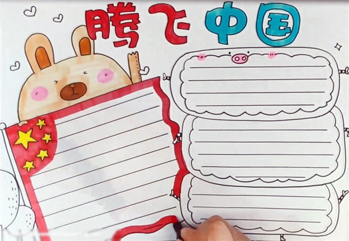 腾飞中国主题手抄报欣赏-图4