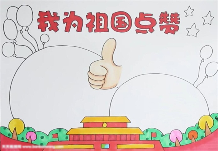 我为祖国点赞手抄报绘画欣赏-图3