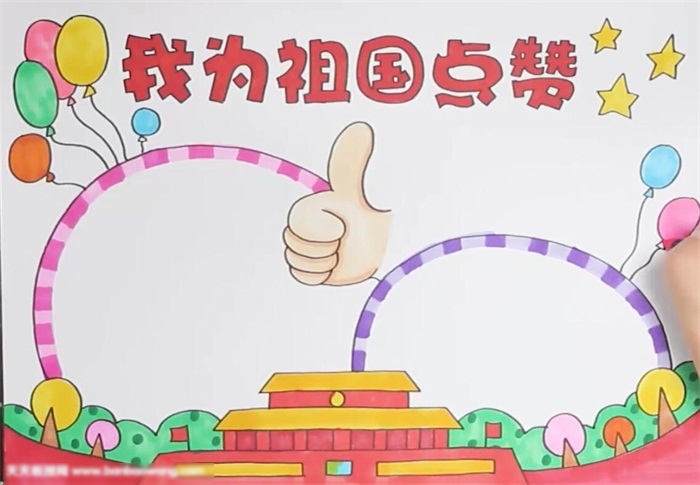 我为祖国点赞手抄报绘画欣赏-图4