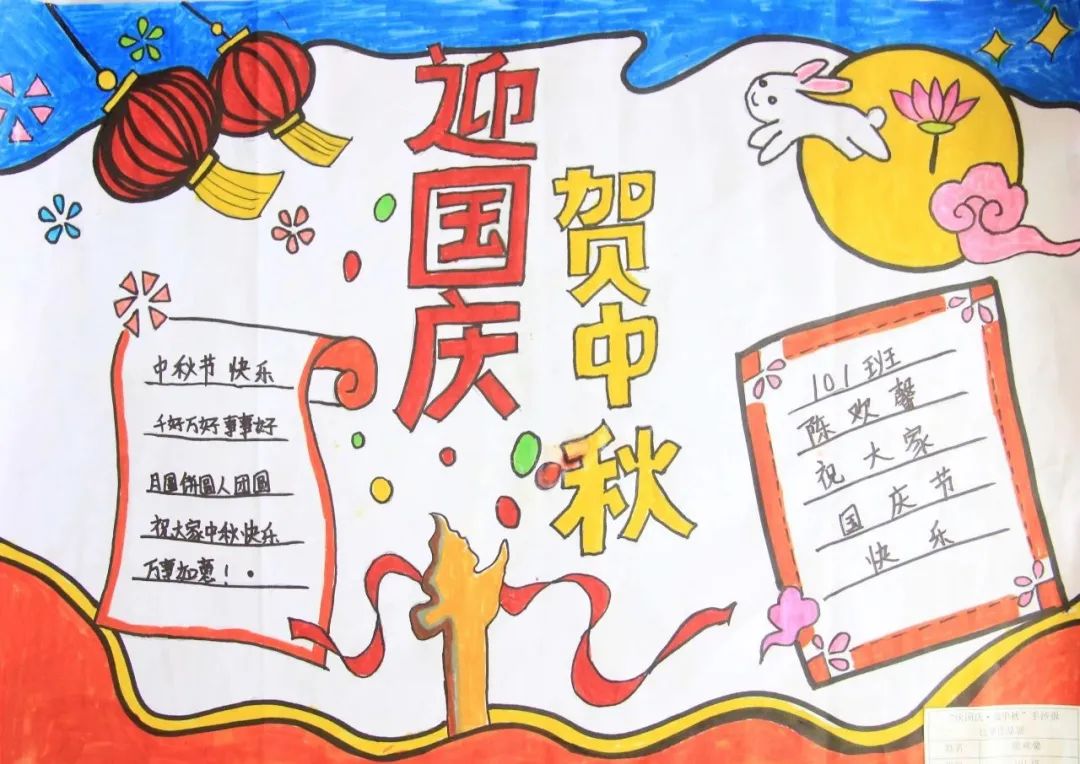 迎中秋庆国庆手抄报图片-图1