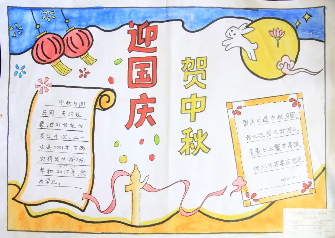 迎中秋庆国庆手抄报图片-图4