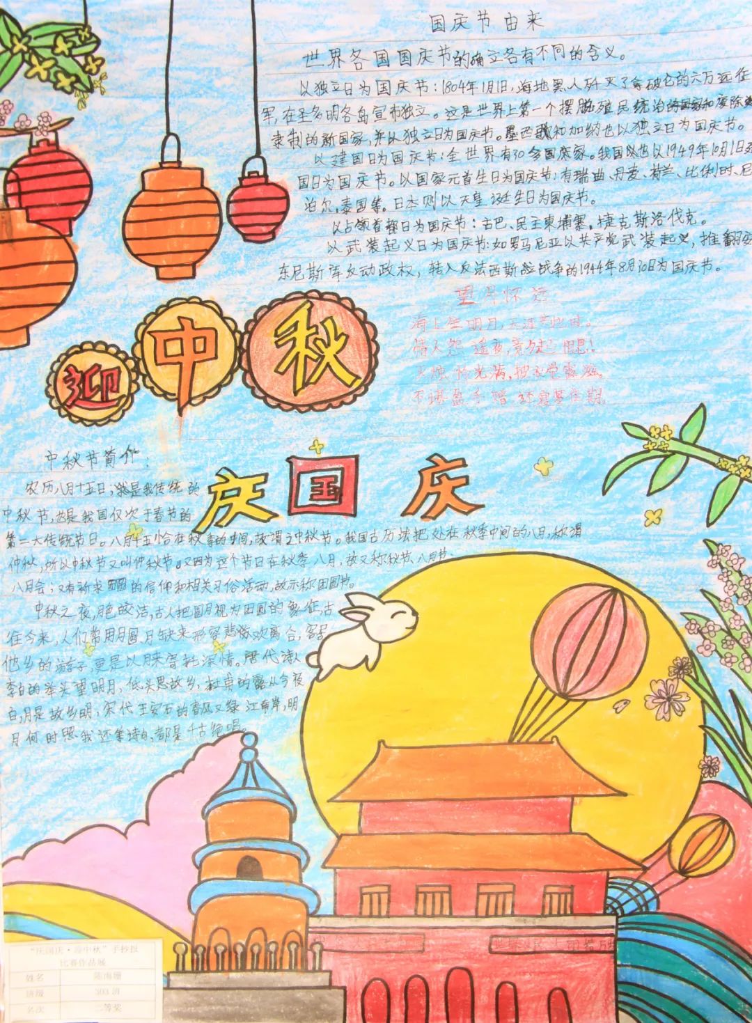 迎中秋庆国庆手抄报图片-图8