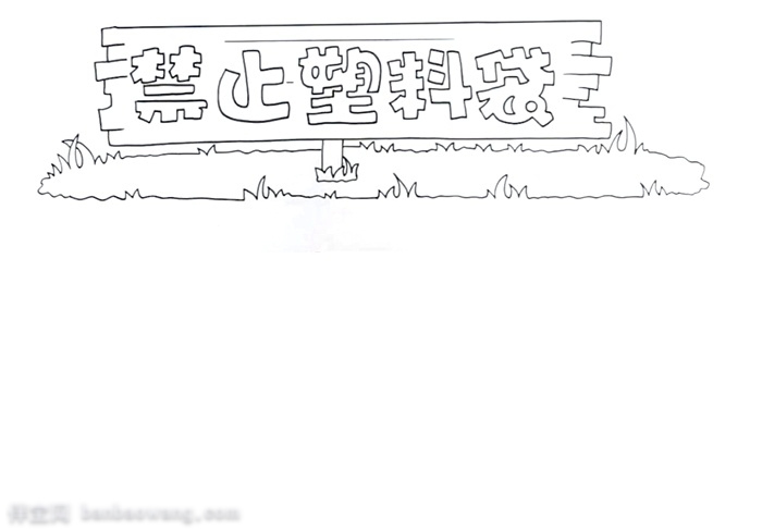 禁止塑料袋环保宣传手抄报-图1