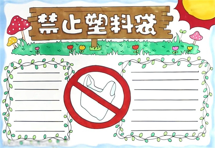 禁止塑料袋环保宣传手抄报