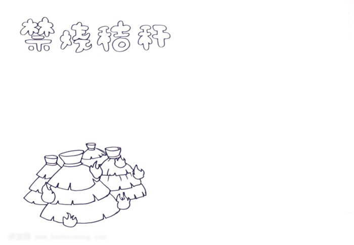 禁烧秸秆环保宣传手抄报这样画好看-图1