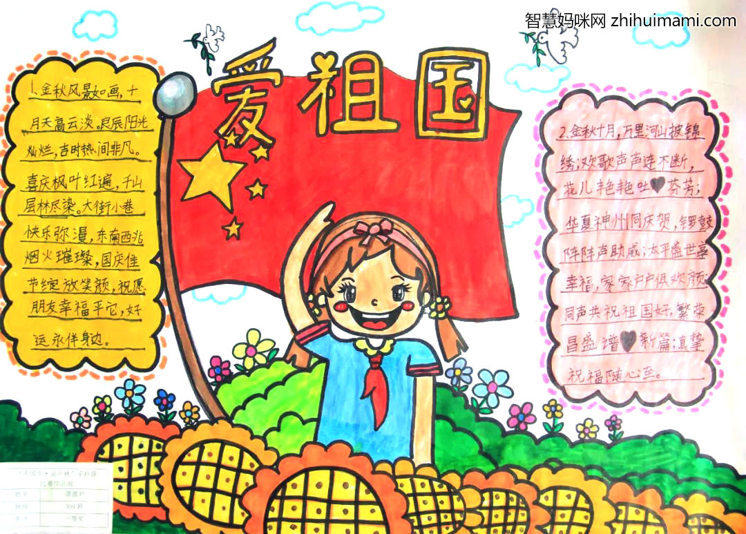 爱祖国庆国庆手抄报绘画图片-图3