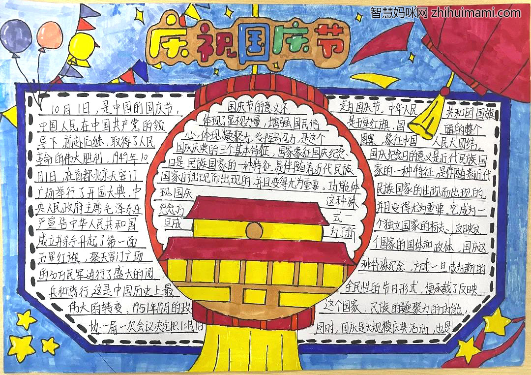 庆国庆我爱祖国手抄报欣赏-图6