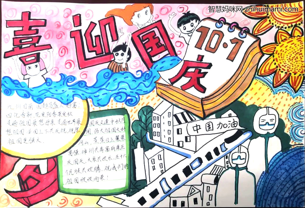 2021喜迎国庆手抄报绘画-图3