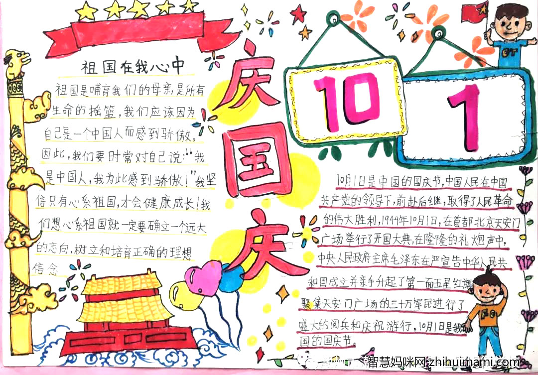 2021喜迎国庆手抄报绘画-图4