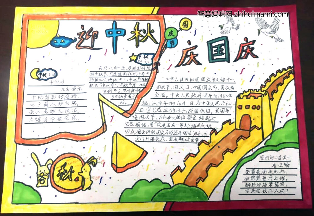 小学生中秋国庆手抄报绘画-图2