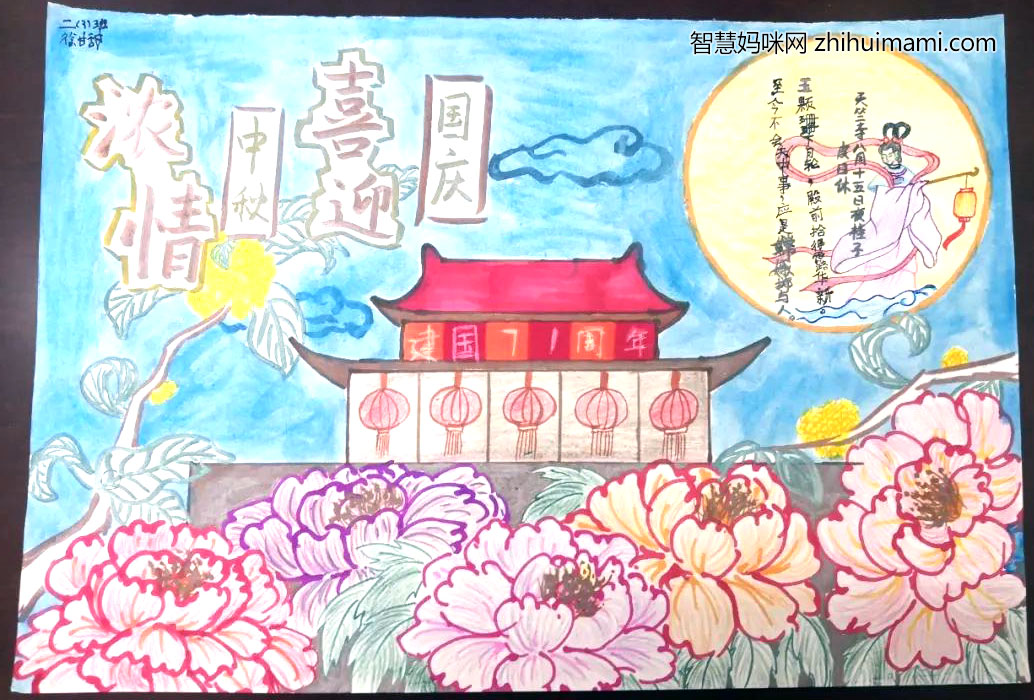 小学生中秋国庆手抄报绘画-图5