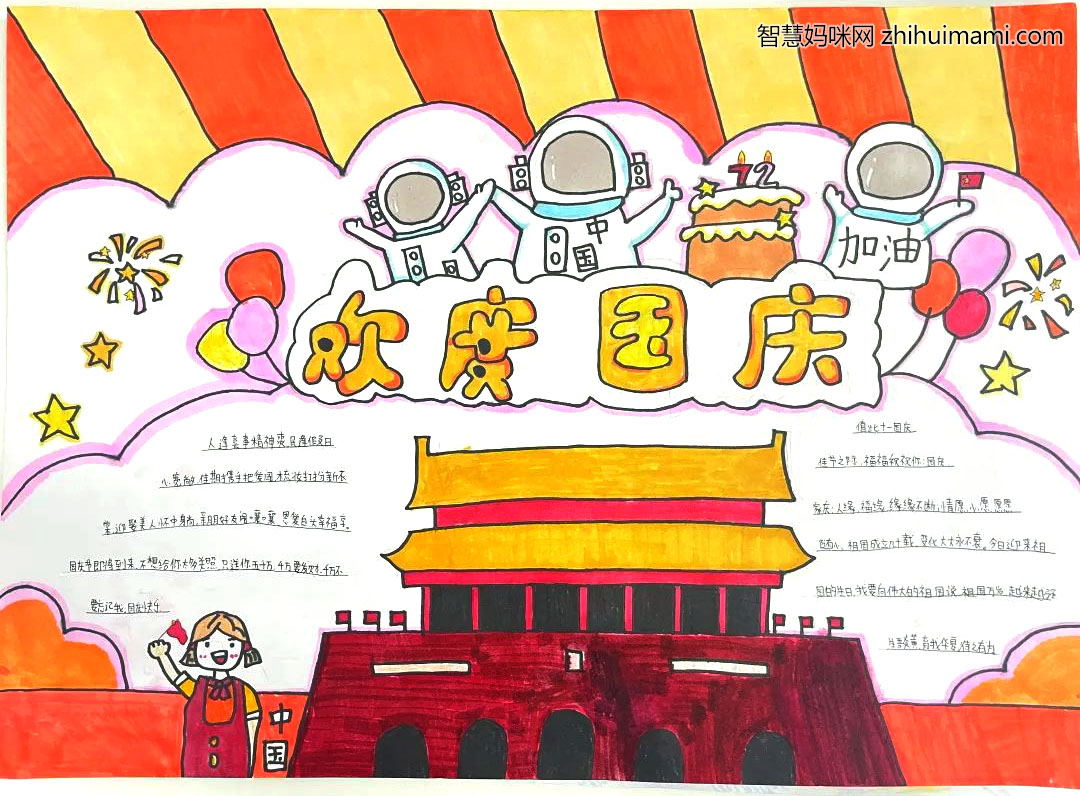喜迎国庆爱我中华主题手抄报图片-图2