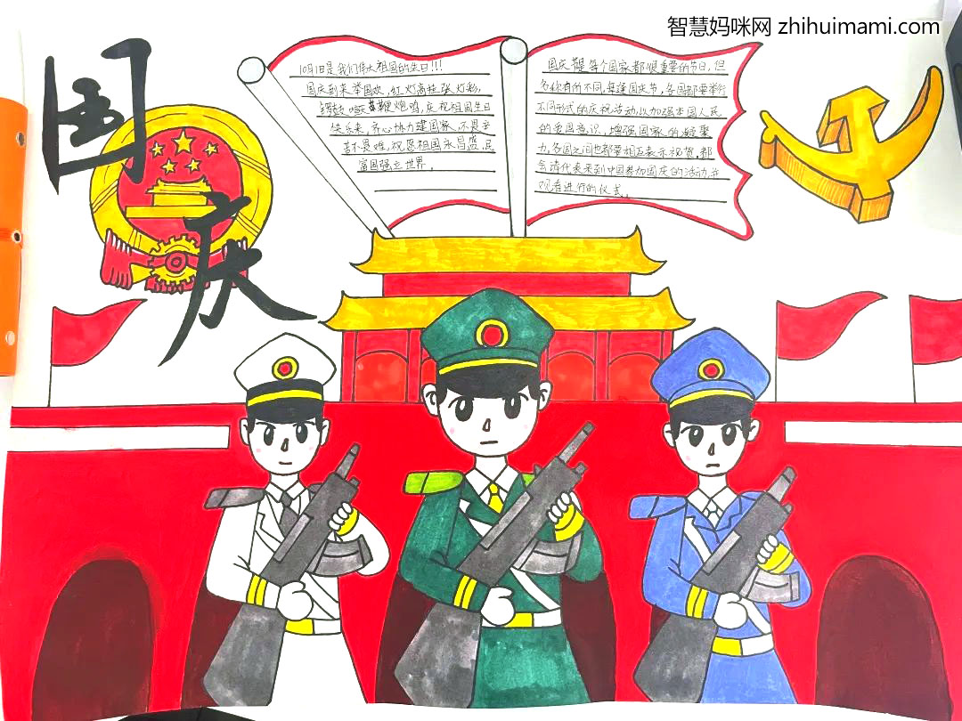 喜迎国庆爱我中华主题手抄报图片-图3