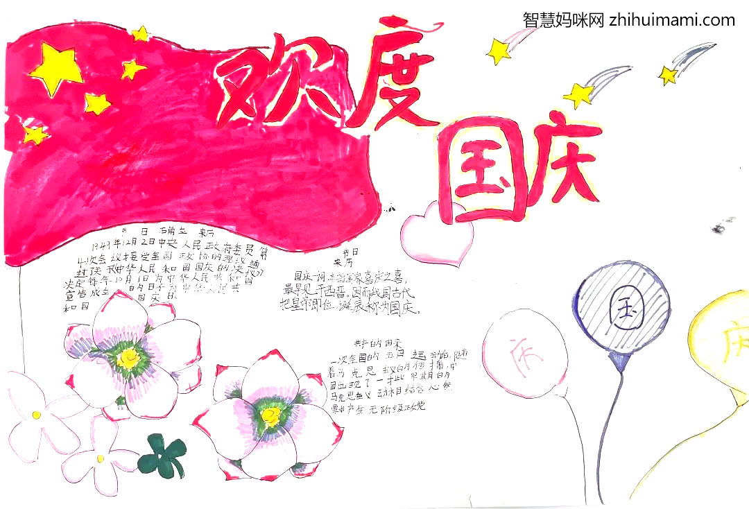喜迎国庆爱我中华主题手抄报图片-图4