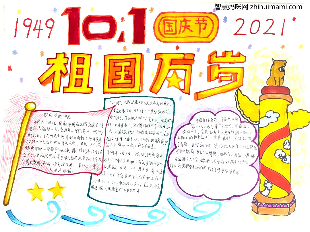 喜迎国庆爱我中华主题手抄报图片-图6