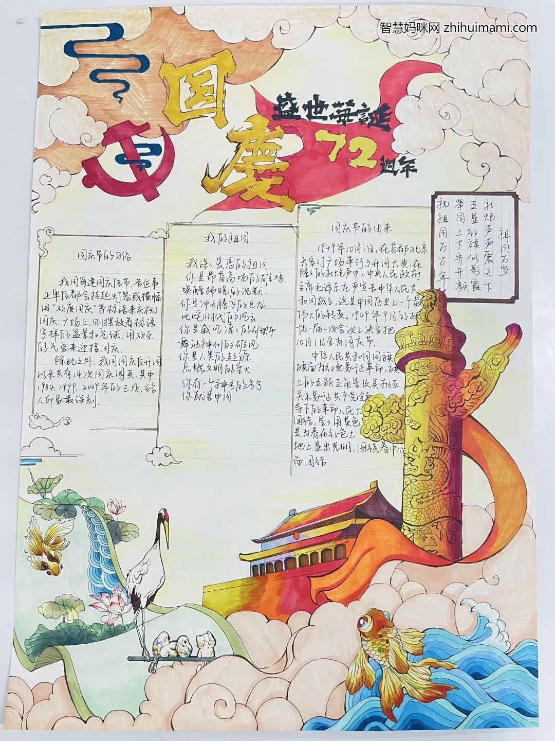 国庆节快乐手抄报绘画简单漂亮-图7