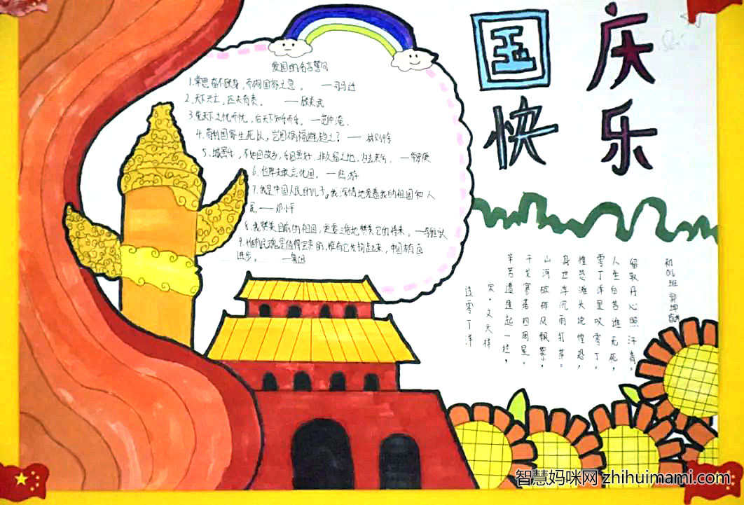 祖国72周年华诞手抄报图片-图4