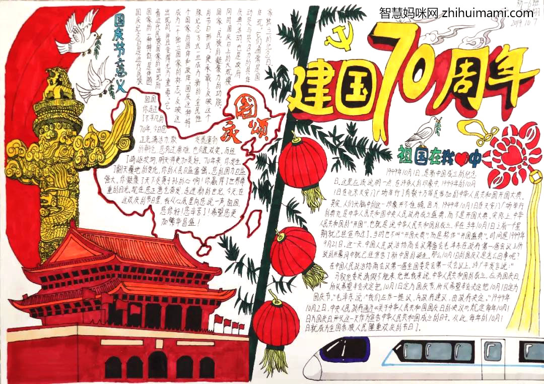 祖国72周年华诞手抄报图片-图6