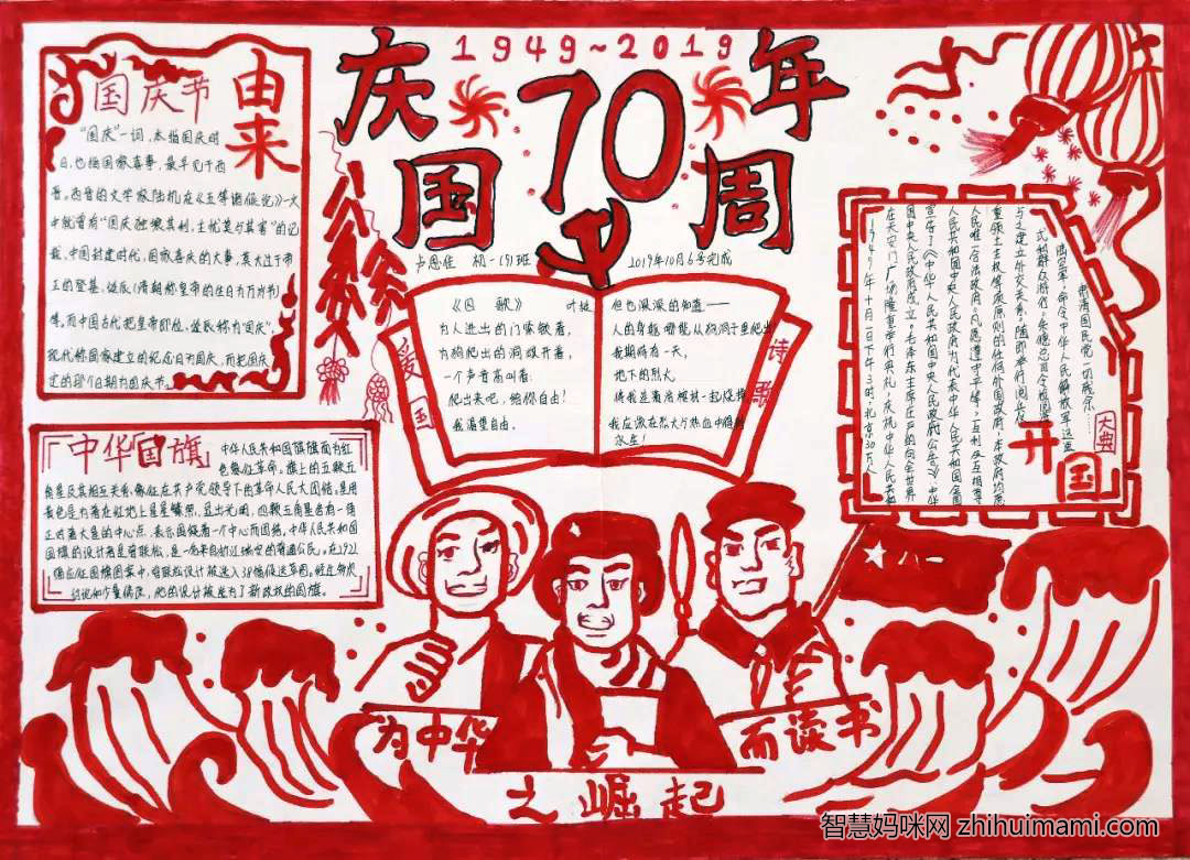 祖国72周年华诞手抄报图片-图8