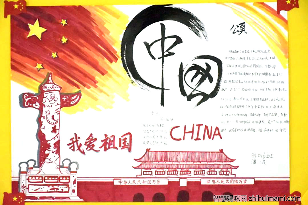 我爱你中国-国庆节手抄报绘画-图1