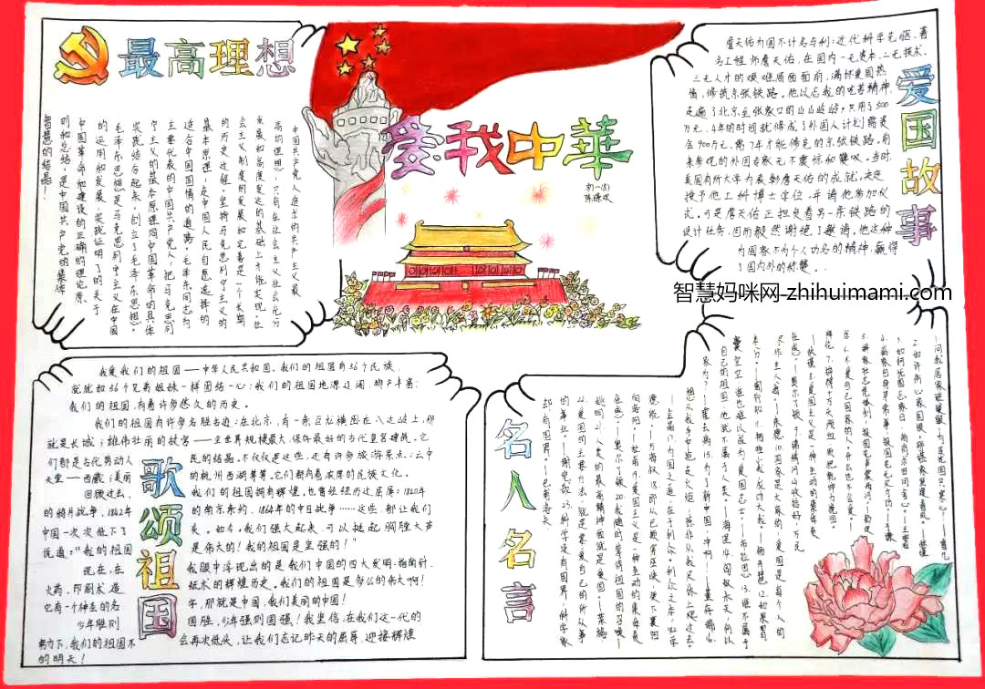 我爱你中国-国庆节手抄报绘画-图4