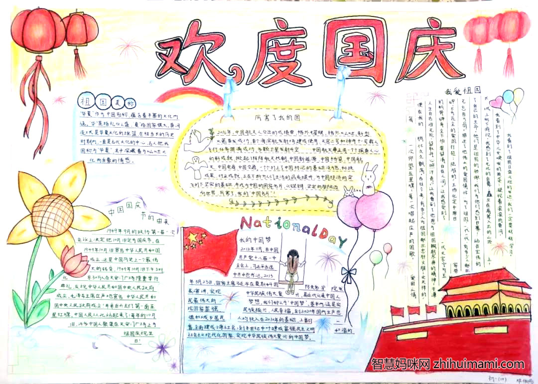 2021年庆国庆手抄报一等奖-图7