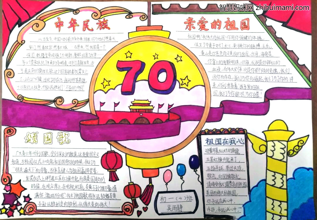 祖国生日快乐手抄报版面设计图-图2