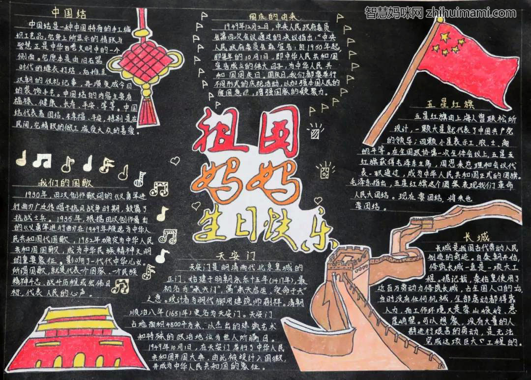 祖国生日快乐手抄报版面设计图-图4