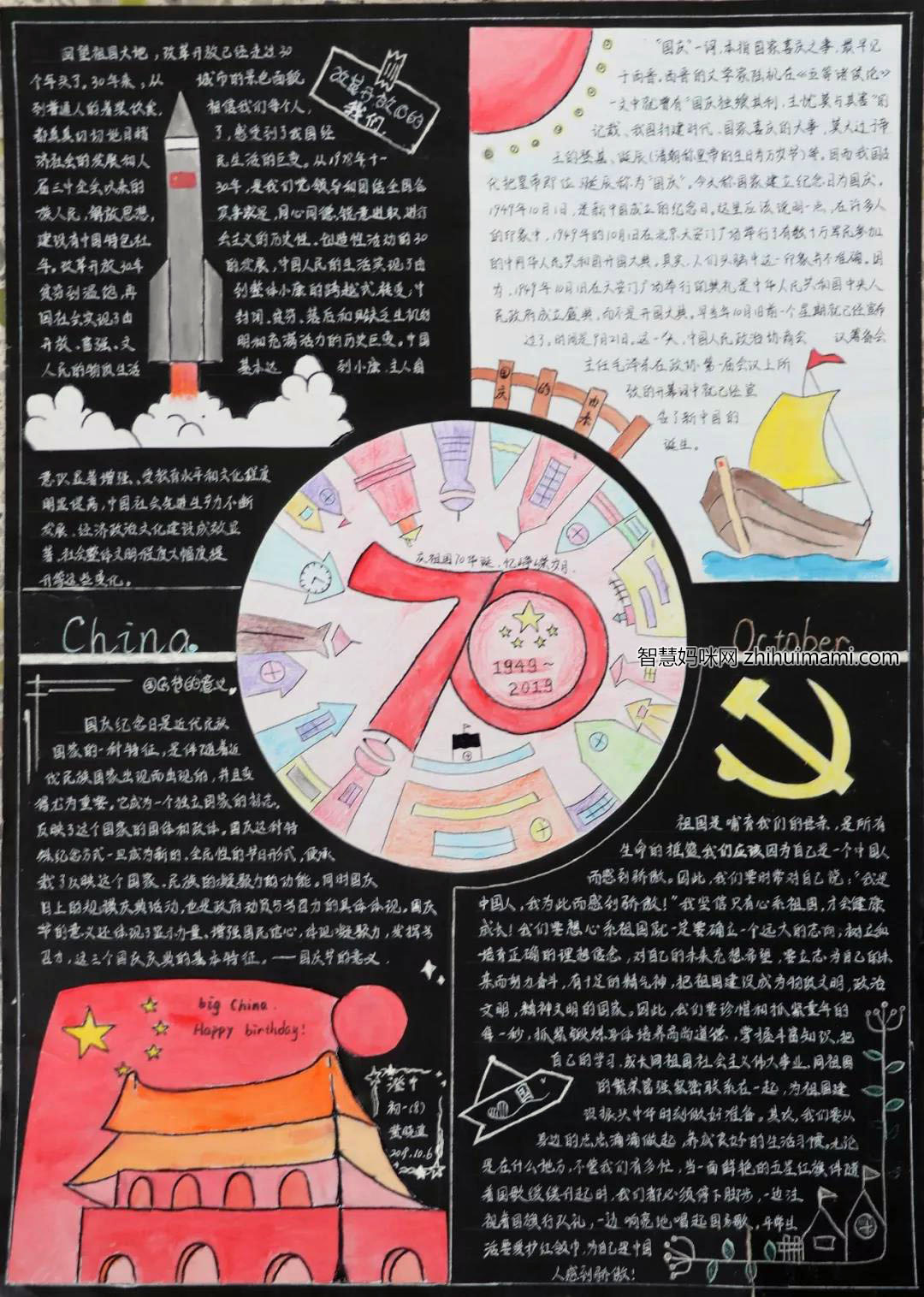祖国生日快乐手抄报版面设计图-图5