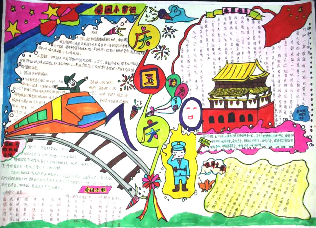 祖国生日快乐手抄报版面设计图-图7