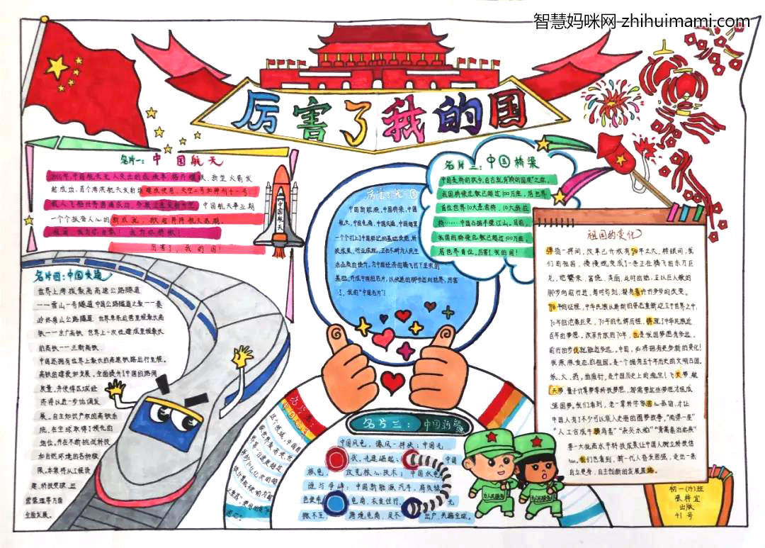 我和我的祖国国庆手抄报-图2