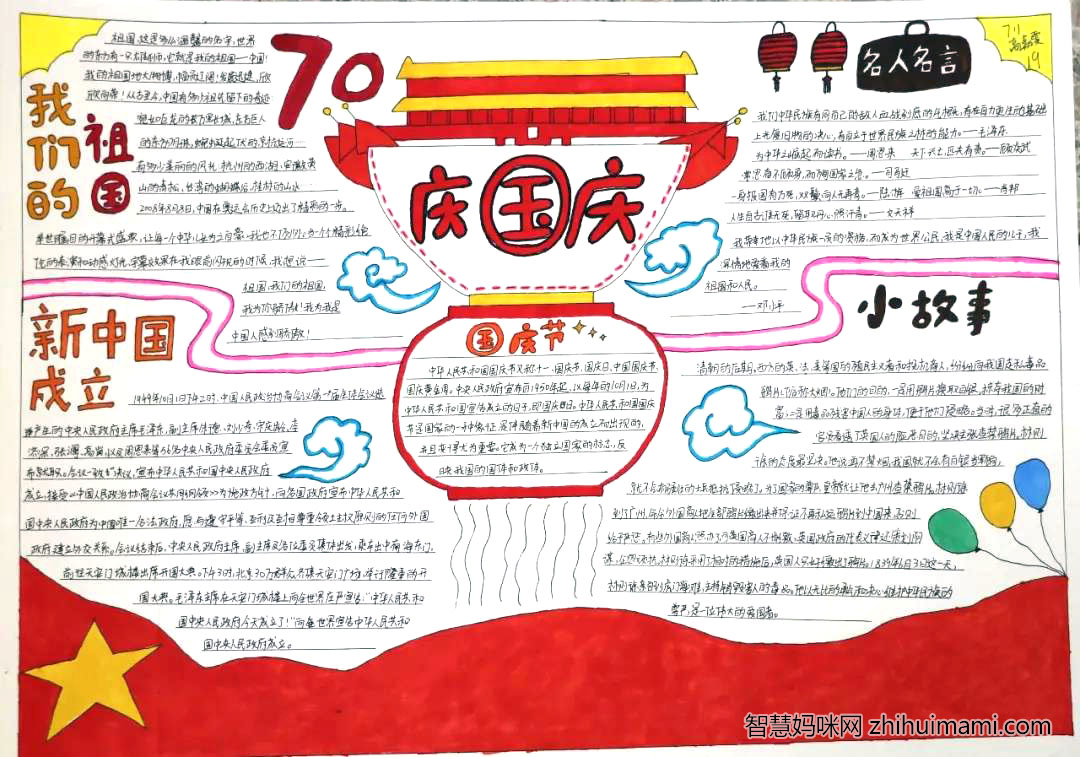 我和我的祖国国庆手抄报-图5
