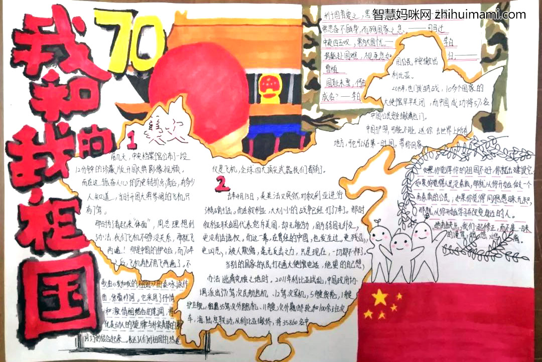 我和我的祖国国庆手抄报-图6
