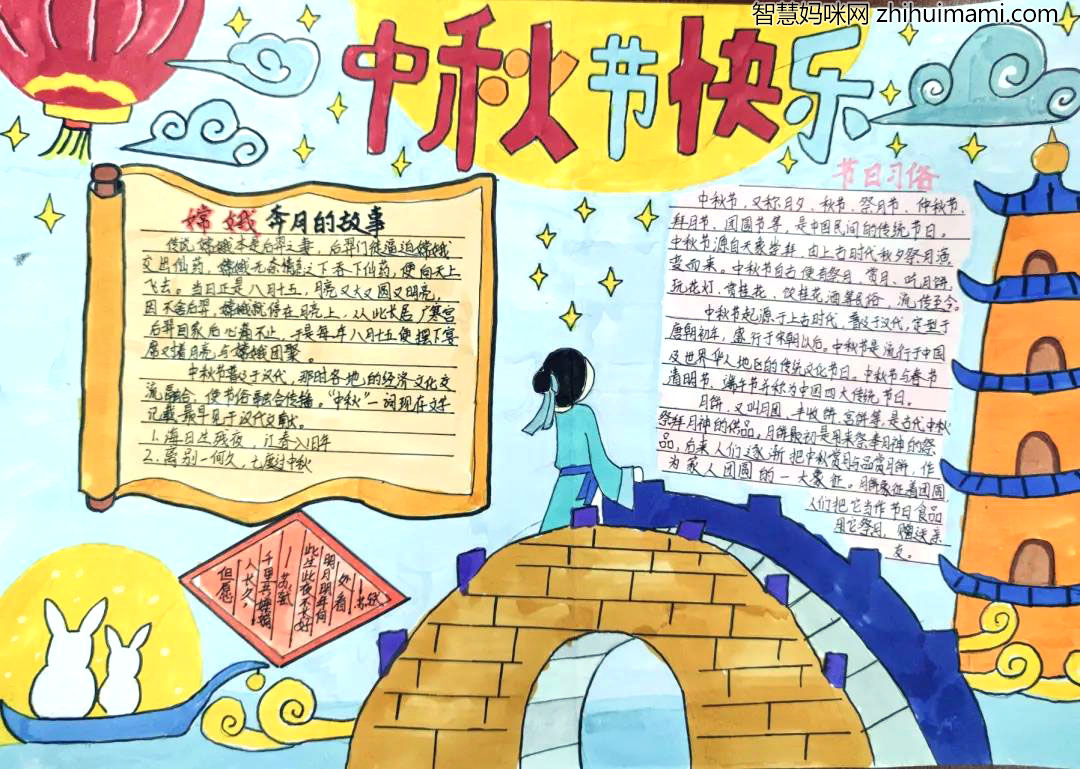 7张漂亮的中秋节手抄报绘画作品-图7
