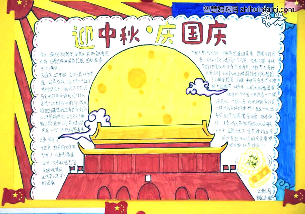四年级中秋国庆手抄报绘画图片-图2