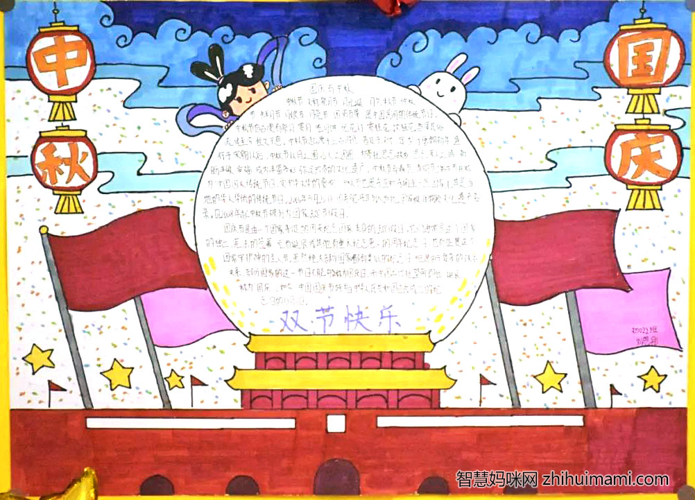 四年级中秋国庆手抄报绘画图片-图3
