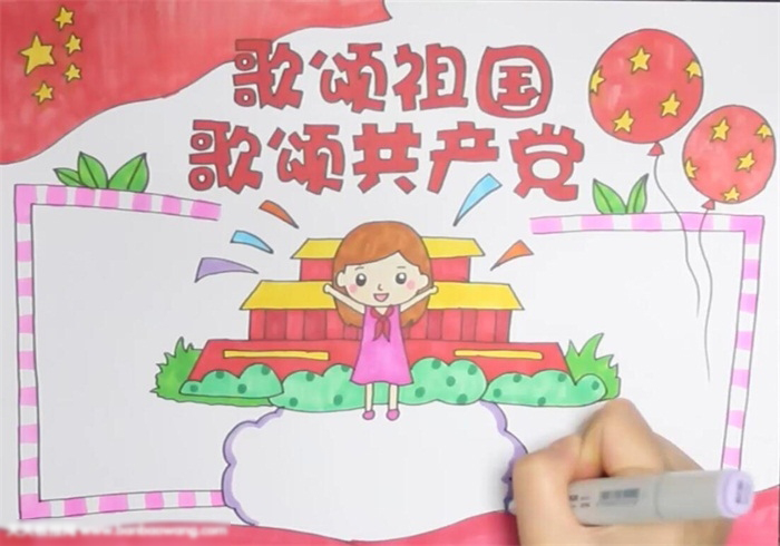 歌颂祖国歌颂共产党手抄报作品-图4