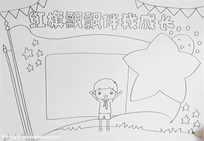 红旗飘飘伴我成长手抄报怎么画-图2