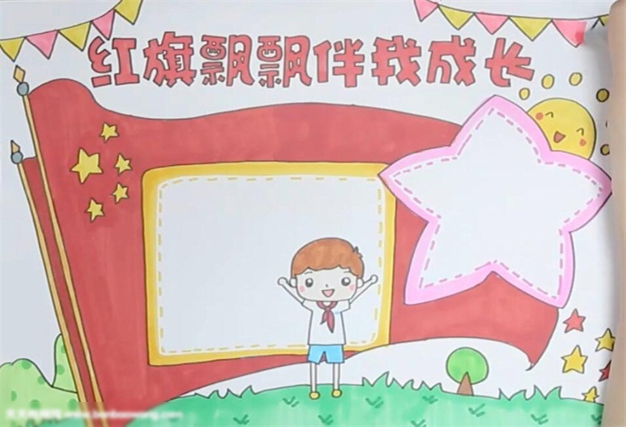 红旗飘飘伴我成长手抄报怎么画-图4