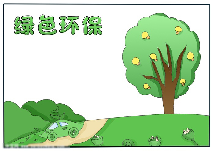 绿色环保宣传手抄报简单好画-图4
