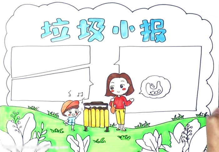 垃圾宣传小报绘画-图3