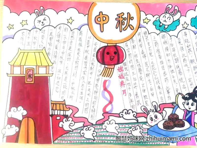 团圆中秋主题手抄报图片-图5
