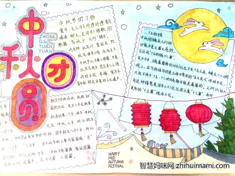 团圆中秋主题手抄报图片-图9