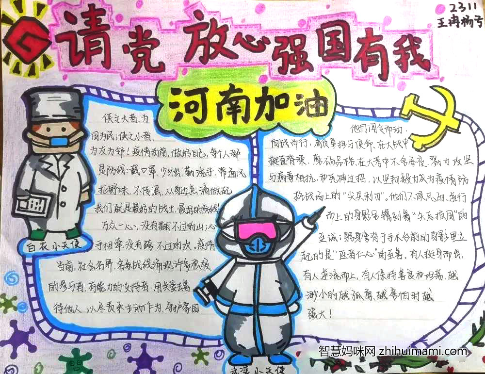 2021国庆节手抄报-请党放心强国有我-图2