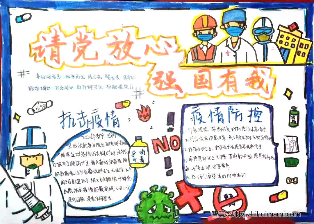 2021国庆节手抄报-请党放心强国有我-图6