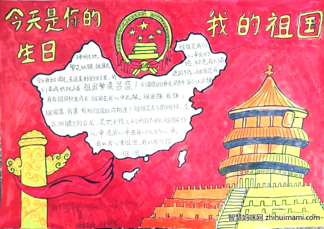 今天是你的生日我的祖国手抄报-图1